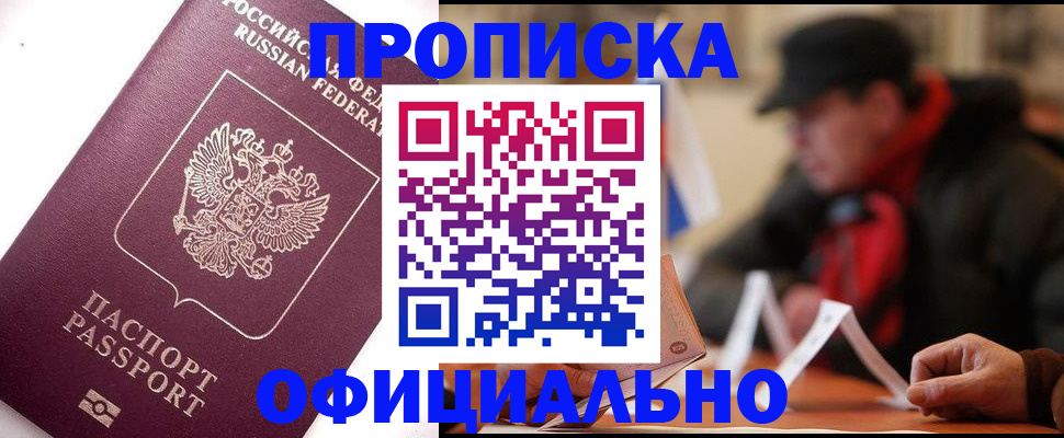 прописка в Питкяранте